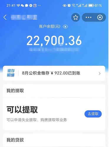 馆陶公积金手机怎么提取出来（公积金手机提取方法）