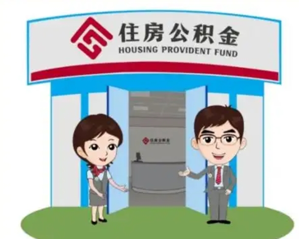 馆陶装修可以用住房公积金么（装修能使用公积金吗）